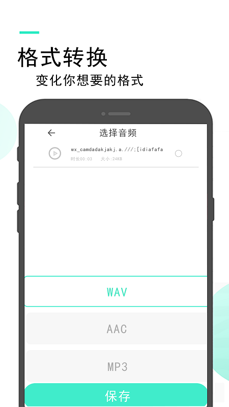 录音备忘录火猴官方版截图1