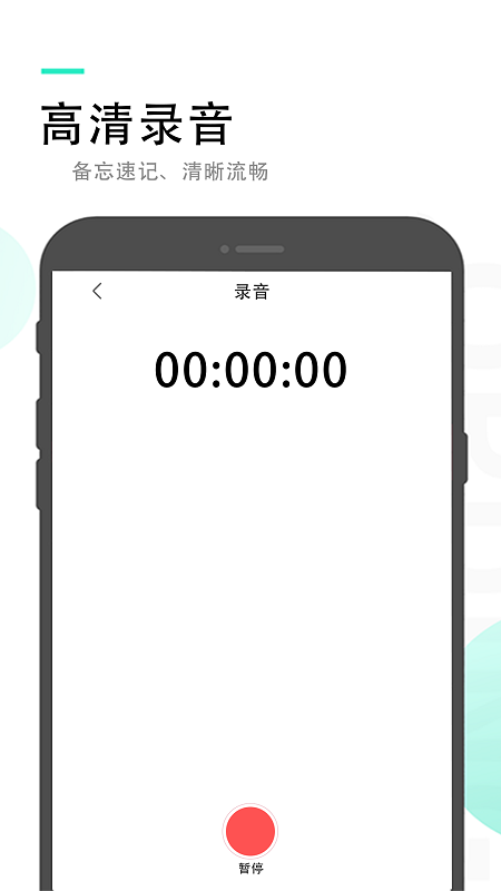 录音备忘录火猴官方版截图2
