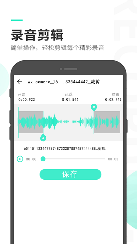 录音备忘录火猴官方版截图3