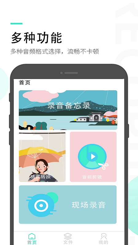 录音备忘录火猴官方版截图4