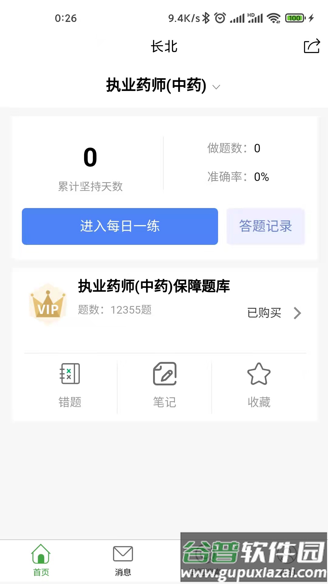 长北医考官方下载截图1