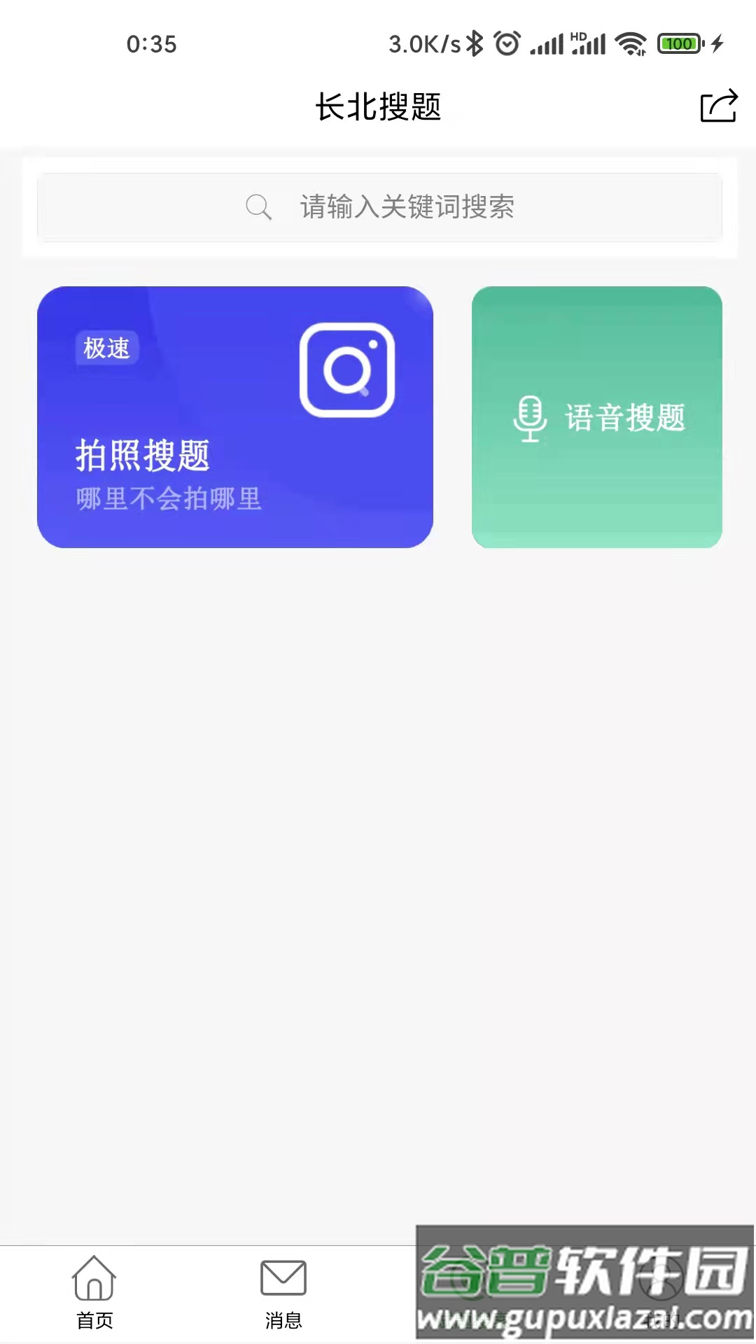 长北医考官方下载截图2