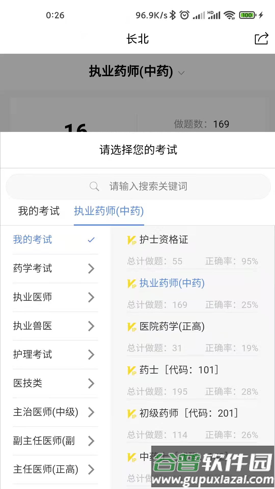 长北医考官方下载截图3