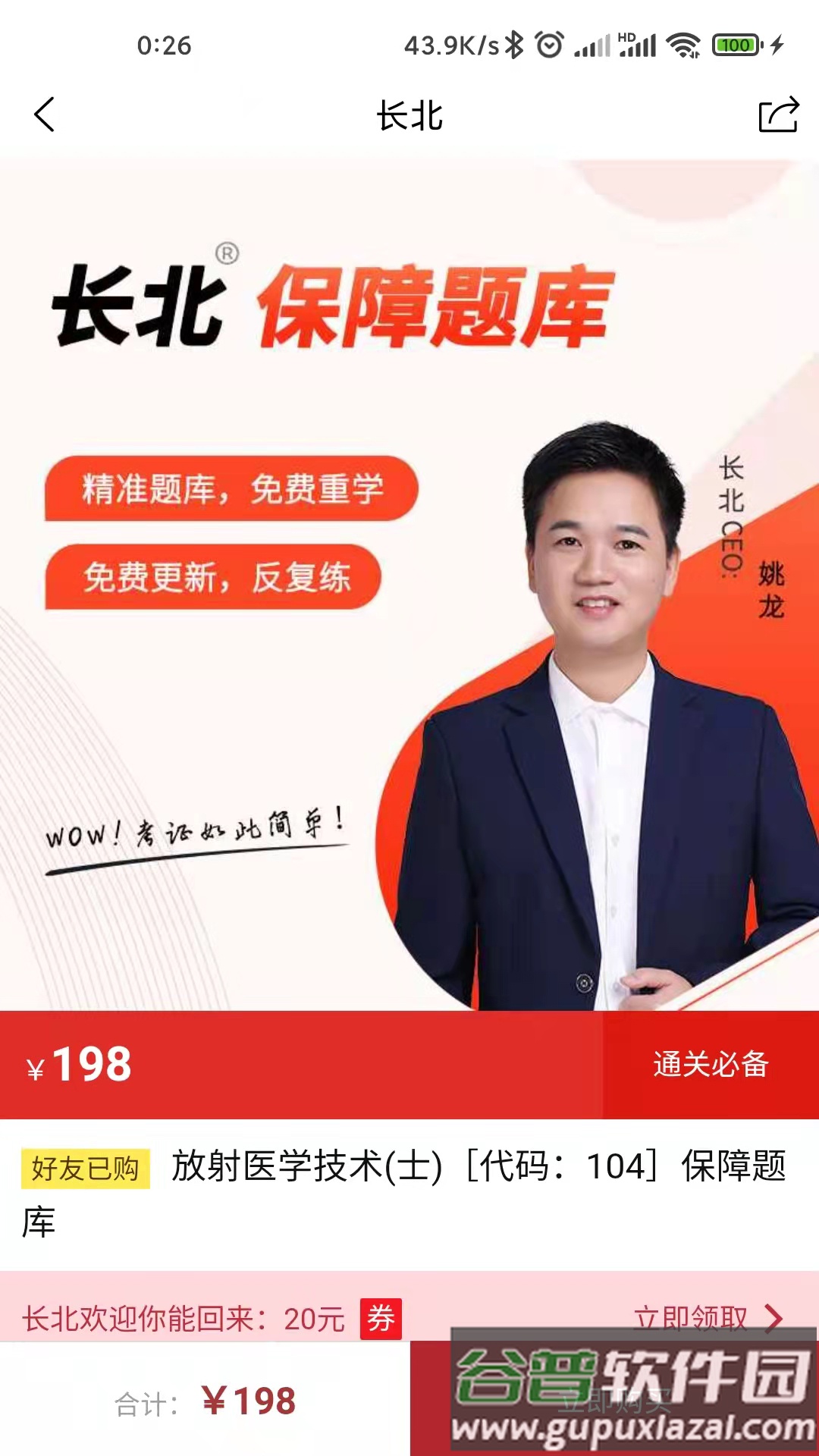长北医考官方下载截图4