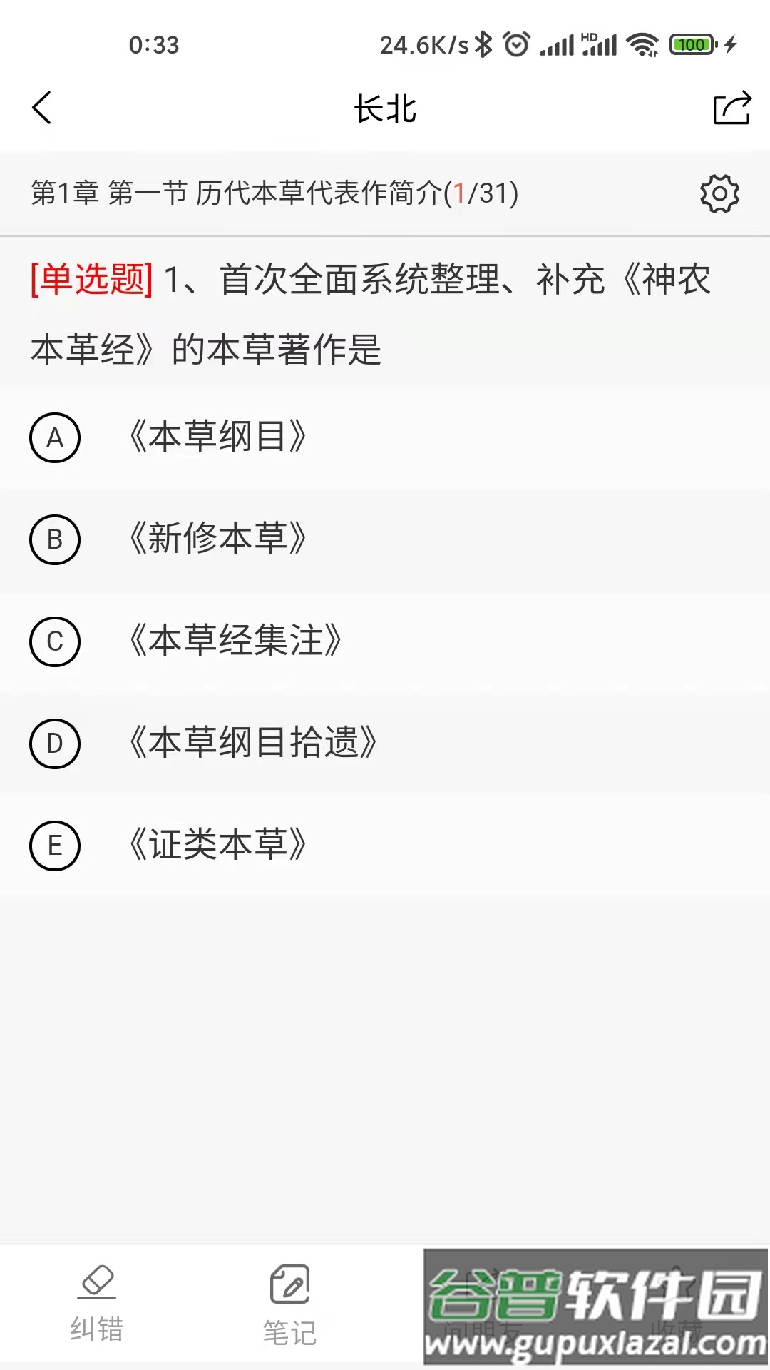 长北医考官方下载截图5