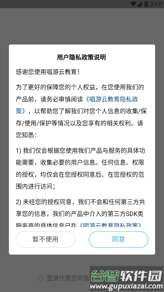 唱游云app下载安装截图2