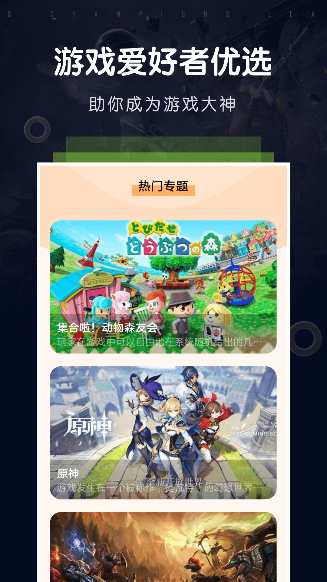 游手游戏空间app截图4