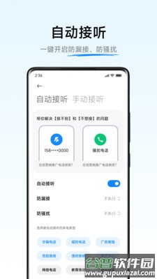 小爱通话app下载官方截图1