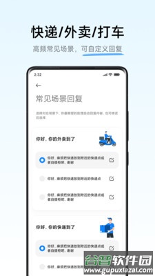 小爱通话app下载官方截图3