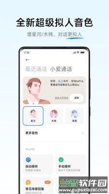 小爱通话app下载官方截图4