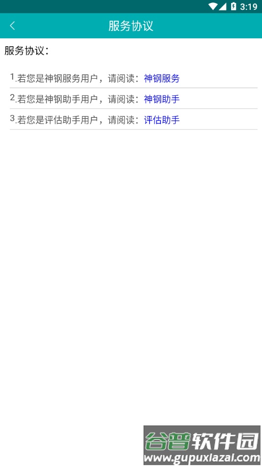 神钢助手app下载截图2