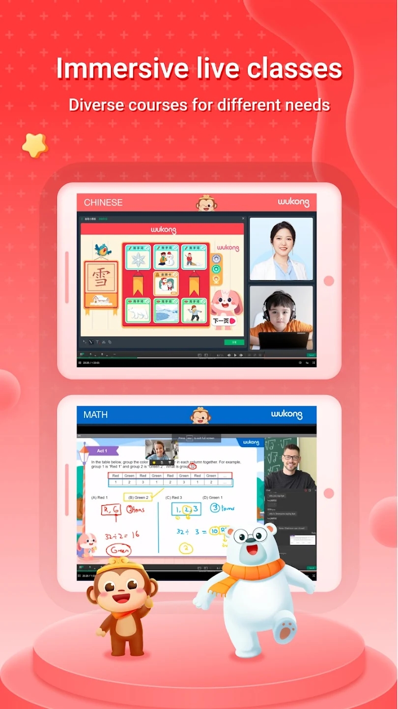 WuKong Class app截图1