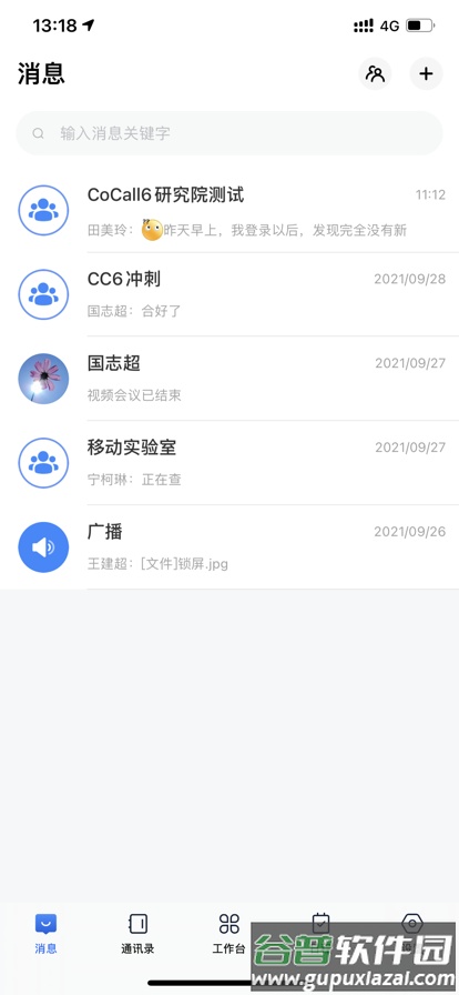 CoCall app截图1