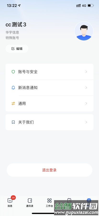 CoCall app截图5