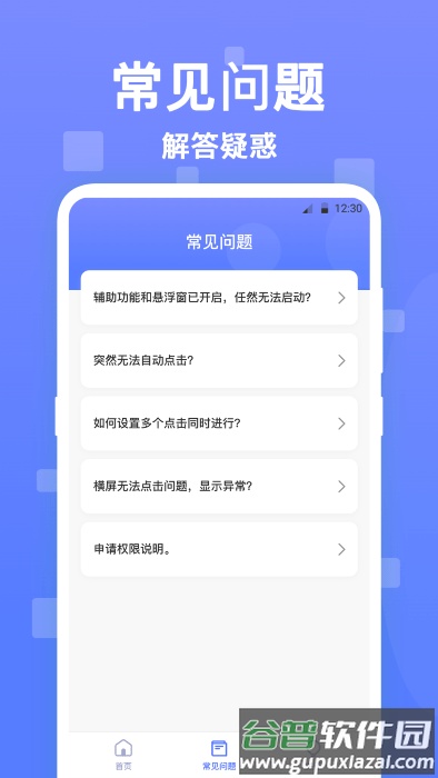 连连自动点击器APP截图2