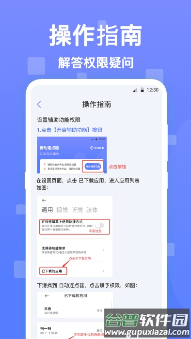 连连自动点击器APP截图3