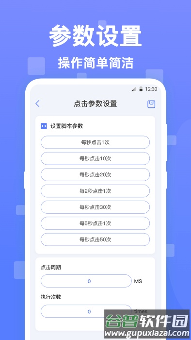 连连自动点击器APP截图4