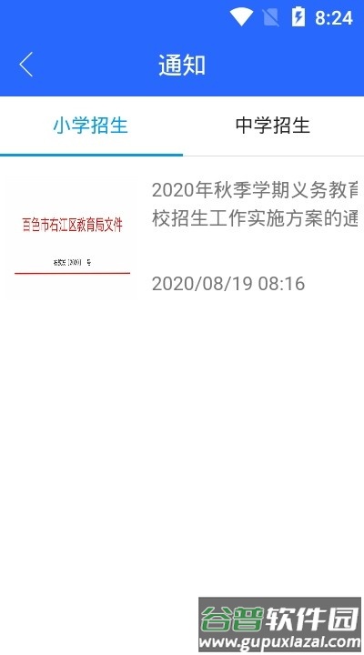右江义教招生平台app截图1