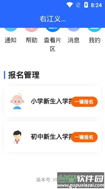右江义教招生平台app截图2
