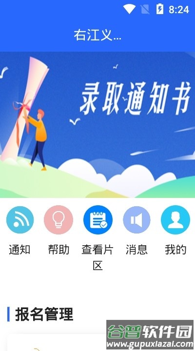 右江义教招生平台app截图3