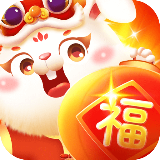 玉兔送福赚钱v1.0.10