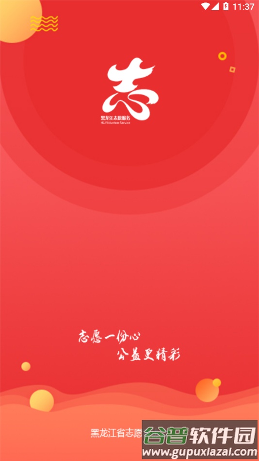 龙江志愿汇app截图1