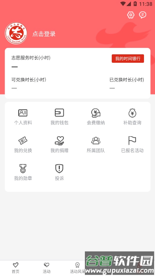 龙江志愿汇app截图2