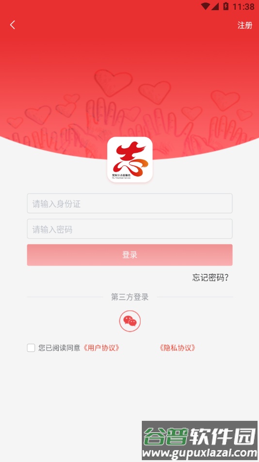龙江志愿汇app截图3