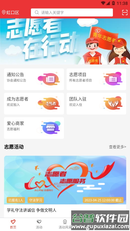 龙江志愿汇app截图4