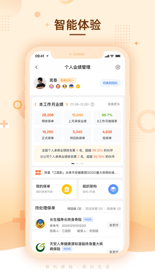 明亚经纪app截图1