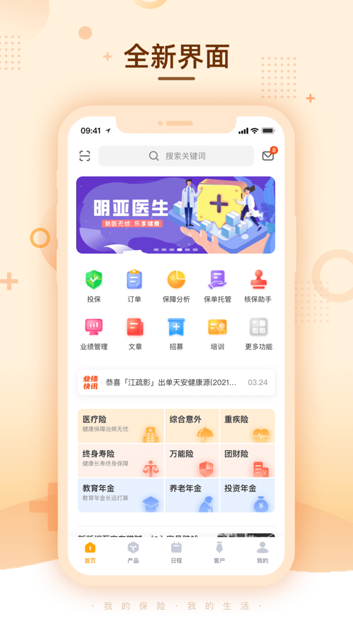 明亚经纪app截图2