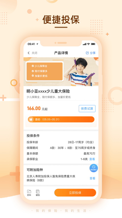 明亚经纪app截图3