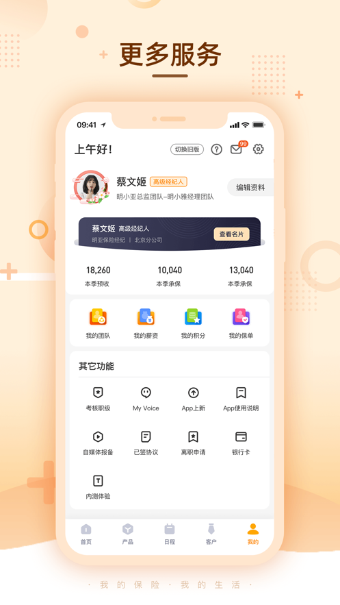 明亚经纪app截图4