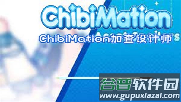 ChibiMation下载安装截图1
