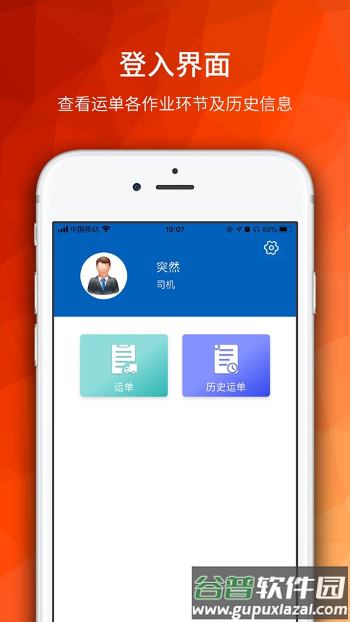 海油物流app下载截图1