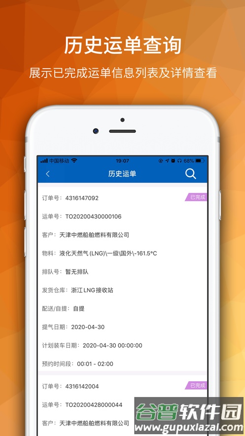 海油物流app下载截图2