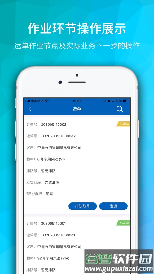 海油物流app下载截图3