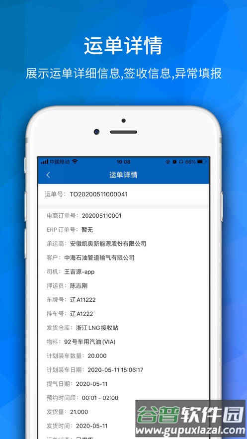 海油物流app下载截图4