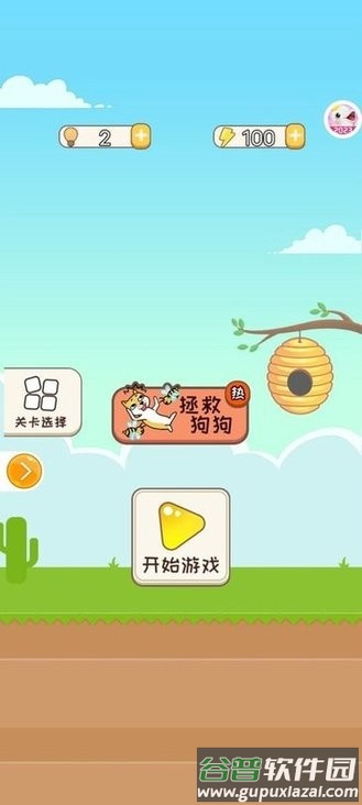 汪汪小屋游戏截图4