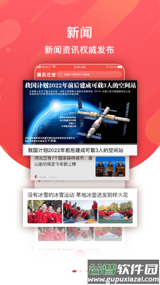 冀云迁安APP截图2