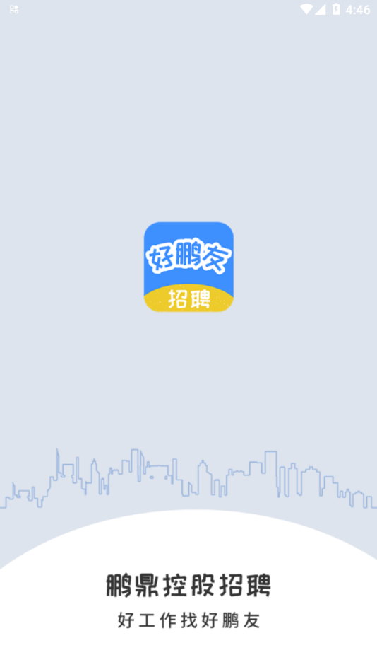 好鹏友app下载安卓截图1
