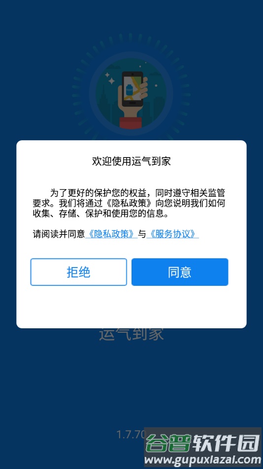 运气到家app下载截图1