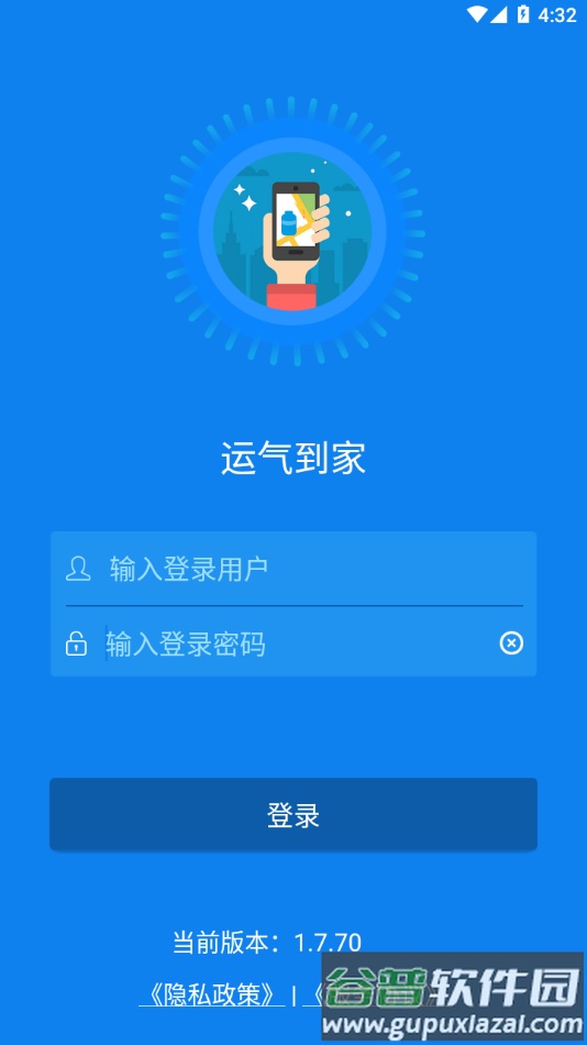 运气到家app下载截图2