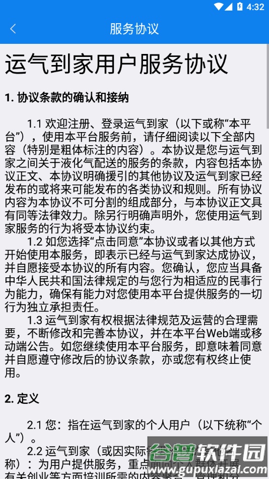运气到家app下载截图3