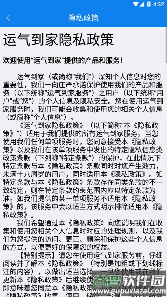 运气到家app下载截图4