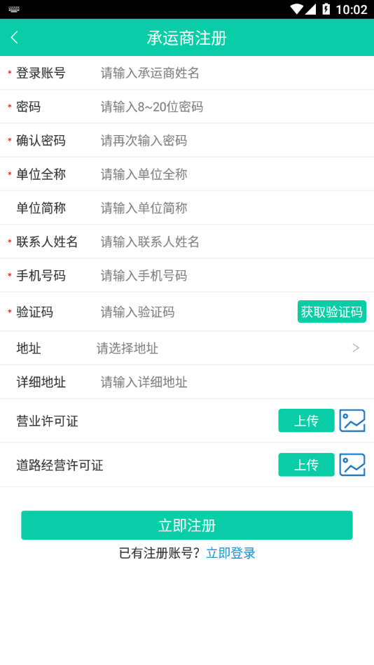 安钢物流app下载截图3