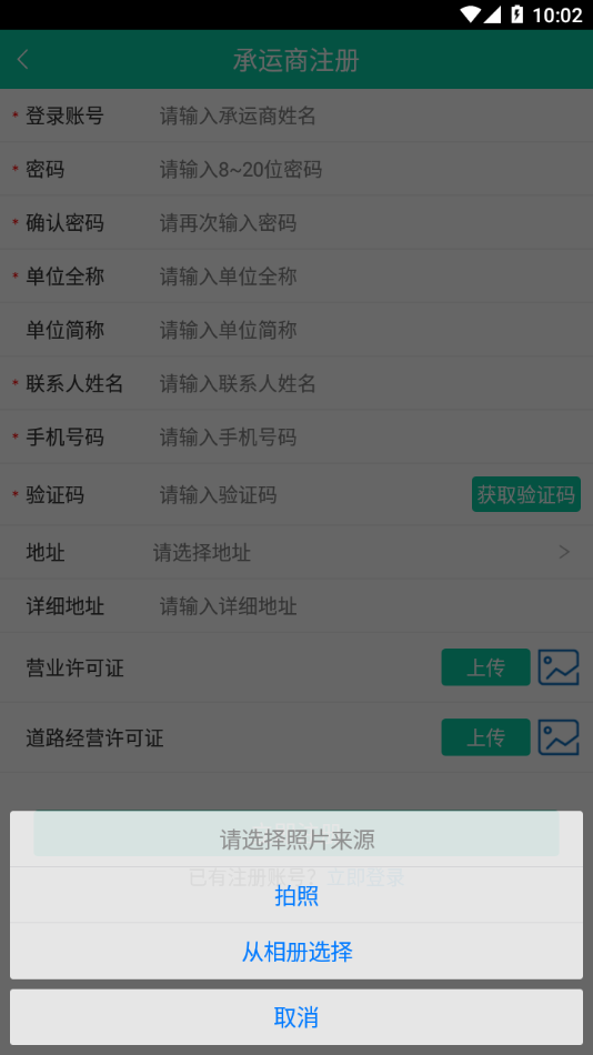 安钢物流app下载截图4