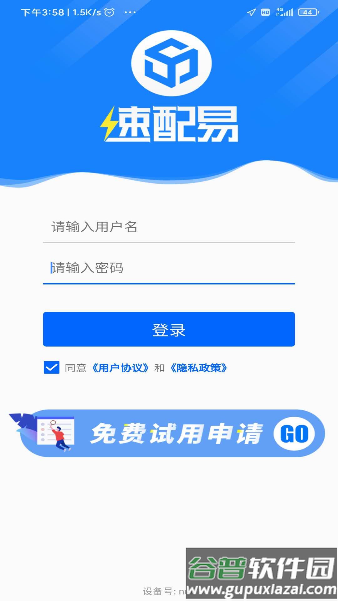速配易app下载最新版截图1