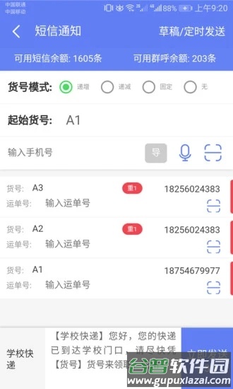 速配易app下载最新版截图2