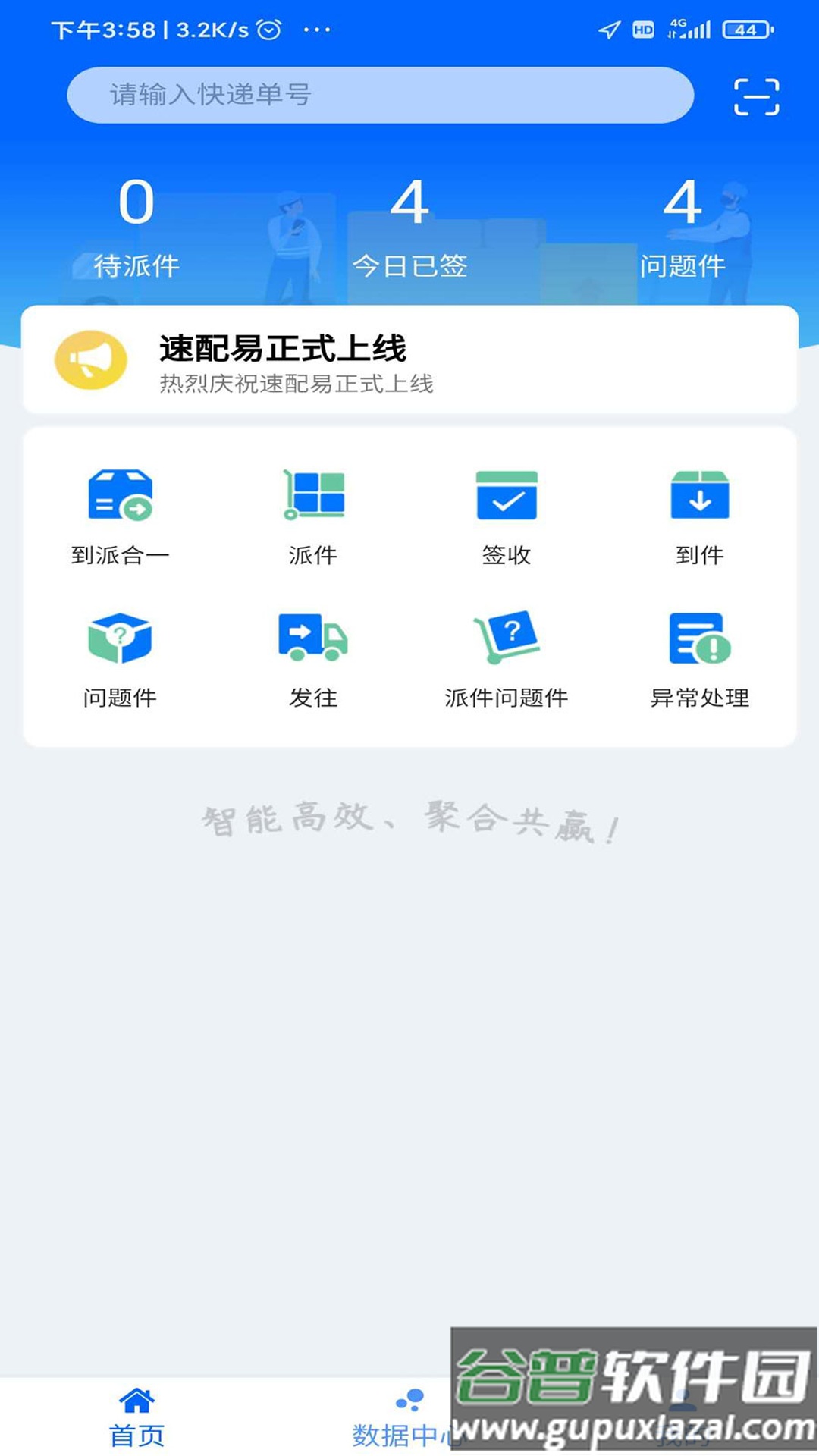 速配易app下载最新版截图4
